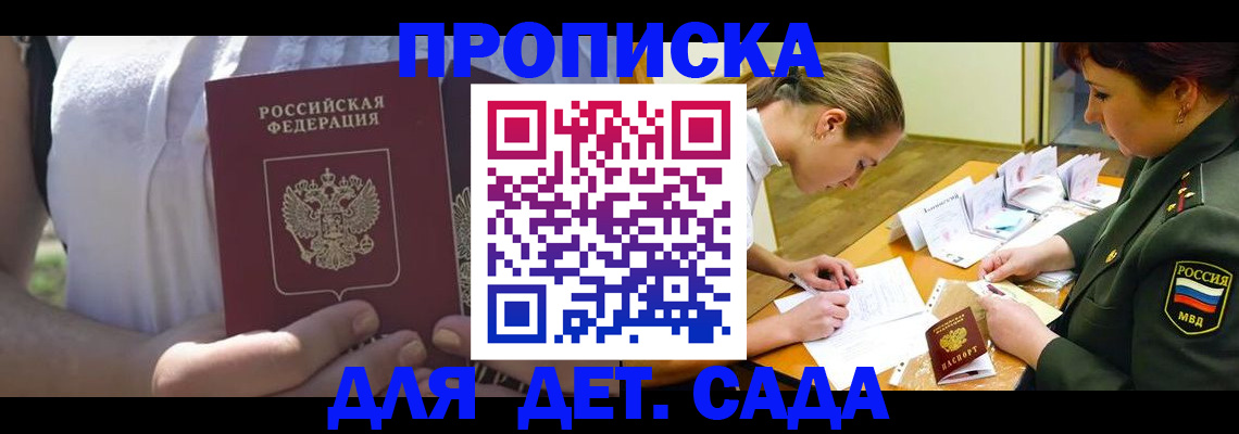 прописка 2025 в Октябрьске